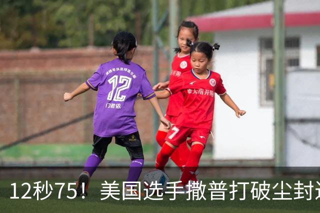 12秒75！美国选手撒普打破尘封近14年的男子110米栏世界纪录